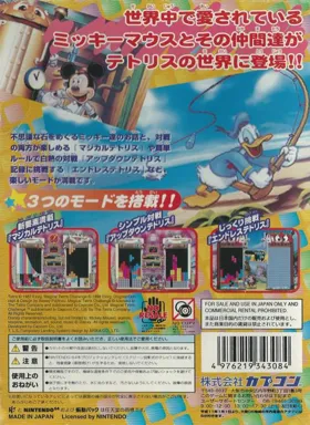 Magical Tetris Challenge featuring Mickey (Japan) box cover back